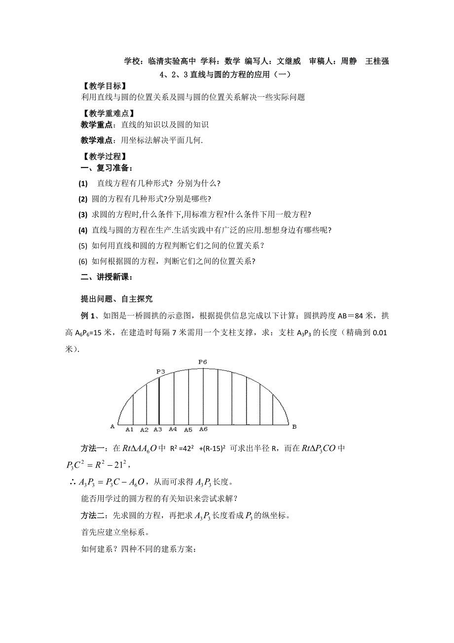 2011山东临清三中数学必修2教学案：4.doc_第1页