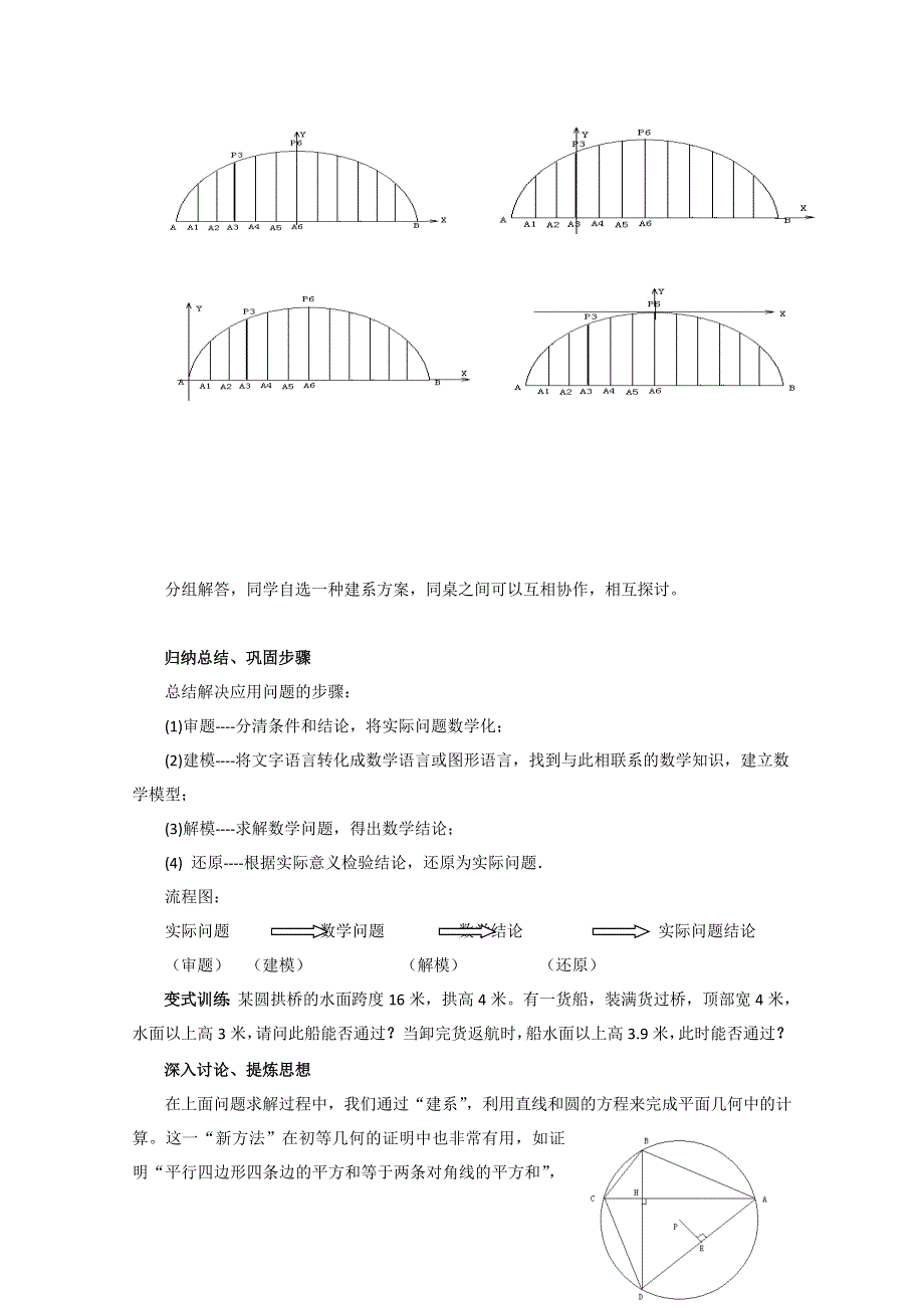 2011山东临清三中数学必修2教学案：4.doc_第2页