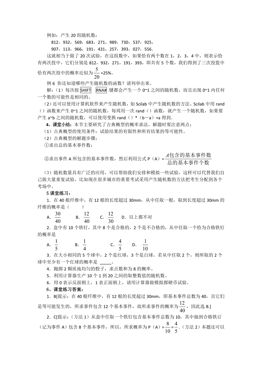 2011山东临清三中数学必修3教学案：3.2.2古典概型及随机数的产生（教、学案）.doc_第3页