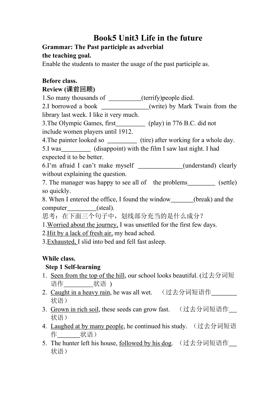 云南省梁河县第一中学高二上学期英语学案：必修五 UNIT 3 LIFE IN THE FUTURE--GRAMMAR（用过去分词作状语）（学生版） .doc_第1页