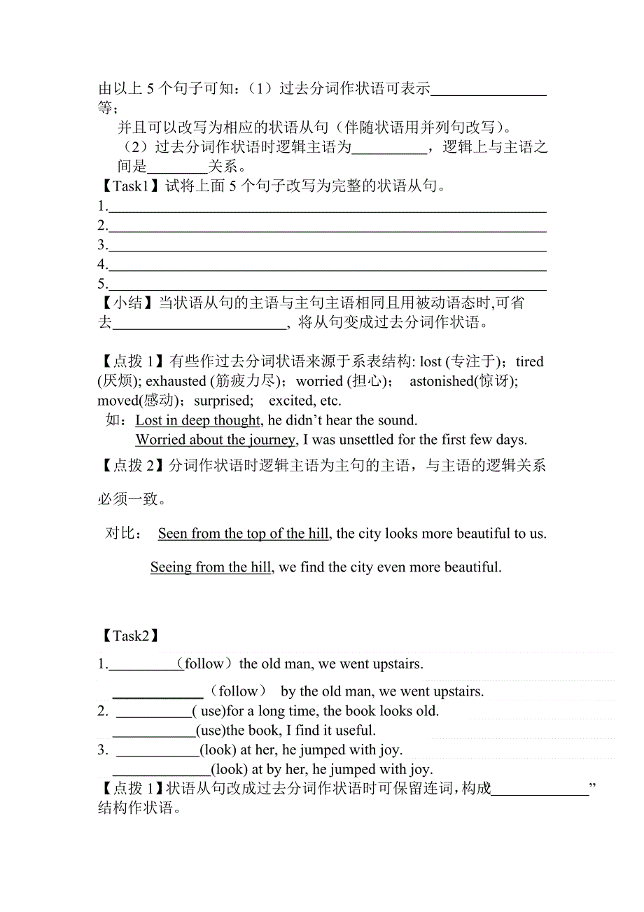 云南省梁河县第一中学高二上学期英语学案：必修五 UNIT 3 LIFE IN THE FUTURE--GRAMMAR（用过去分词作状语）（学生版） .doc_第2页