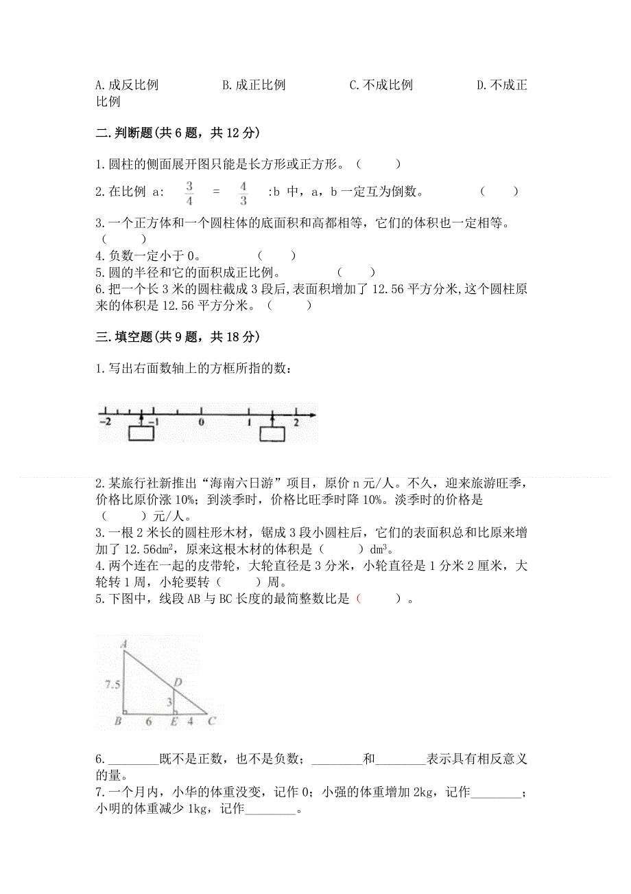 小学六年级下册数学 期末测试卷附参考答案（综合题）.docx_第2页