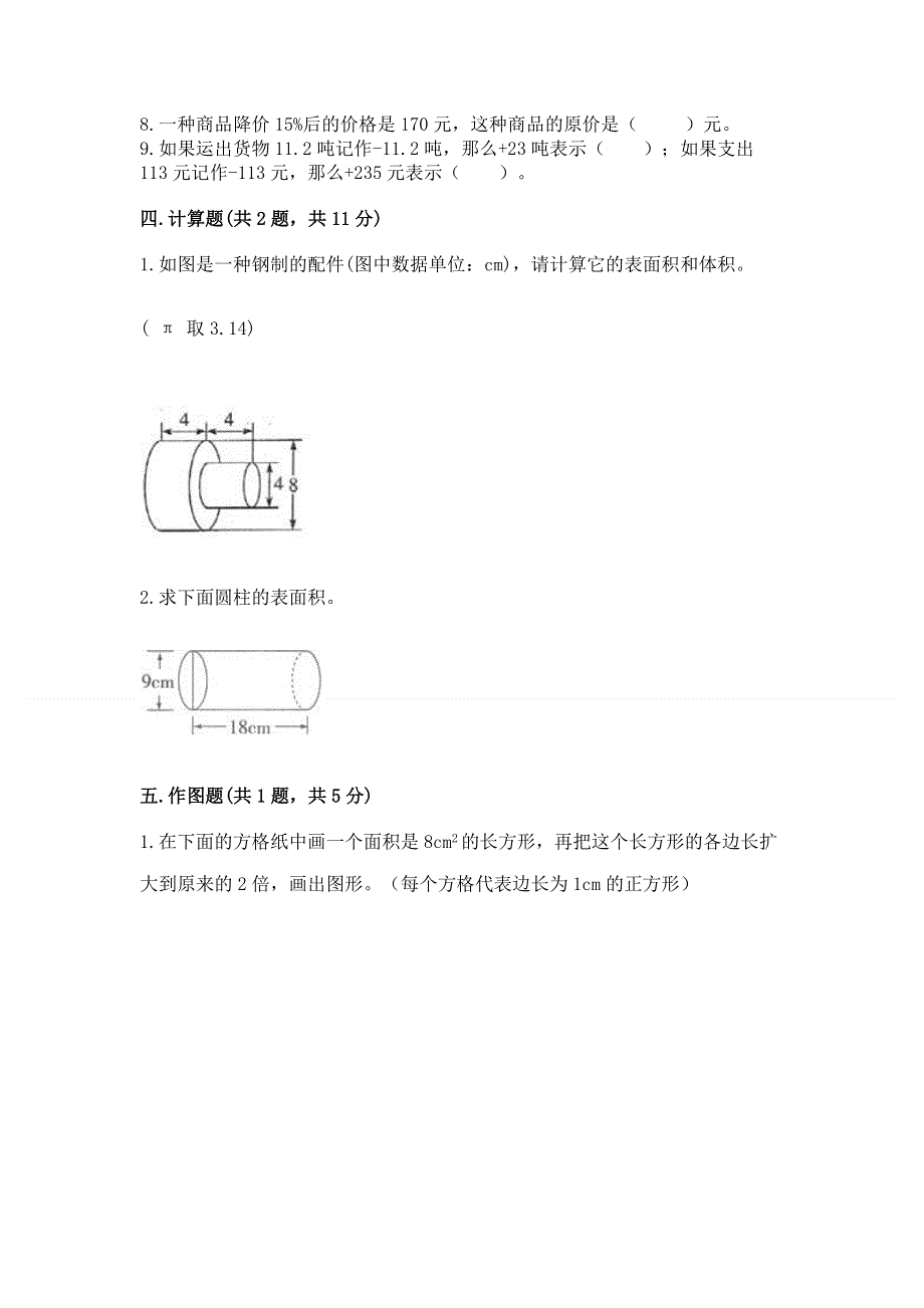 小学六年级下册数学 期末测试卷附参考答案（综合题）.docx_第3页