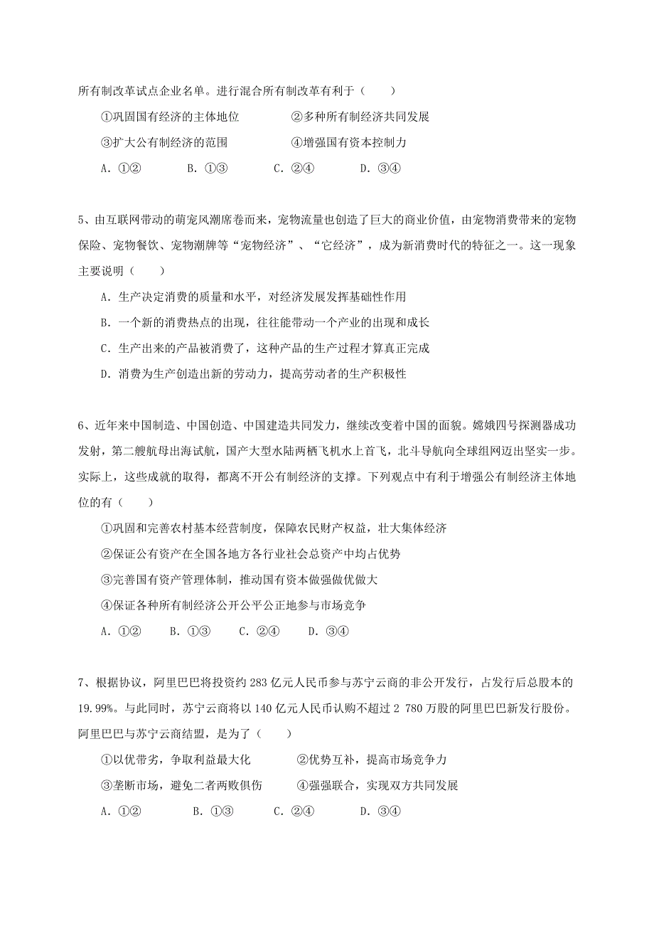 云南省楚雄天人中学2019-2020学年高一政治12月月考试题.doc_第2页