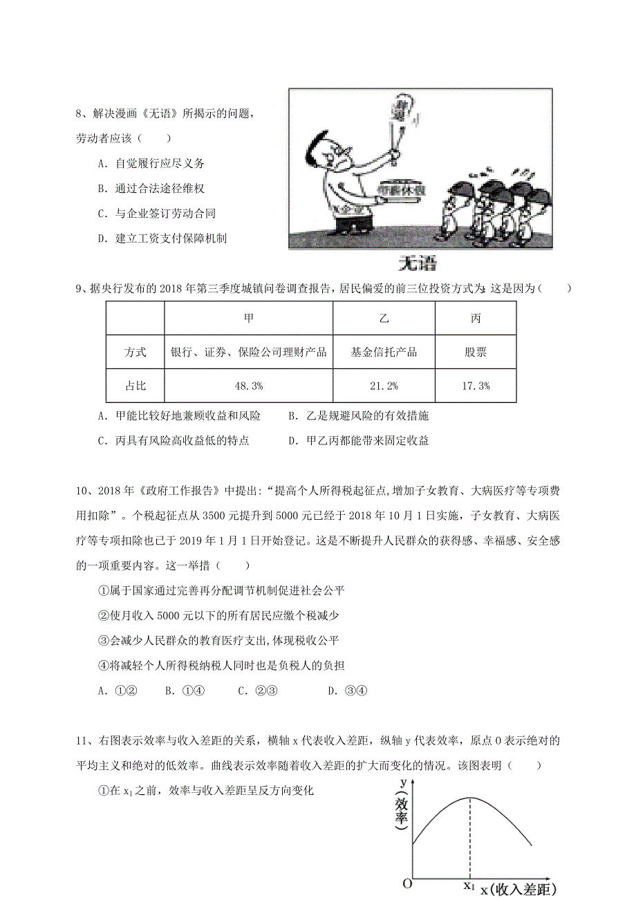 云南省楚雄天人中学2019-2020学年高一政治12月月考试题.doc_第3页