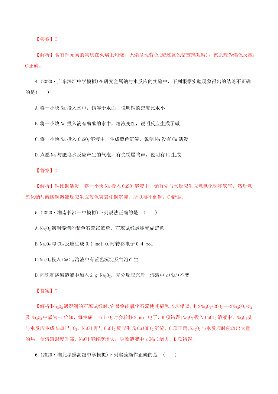 2020-2021学年高考化学一轮复习 第10讲 钠及其重要化合物提升练习（含解析）.docx_第2页