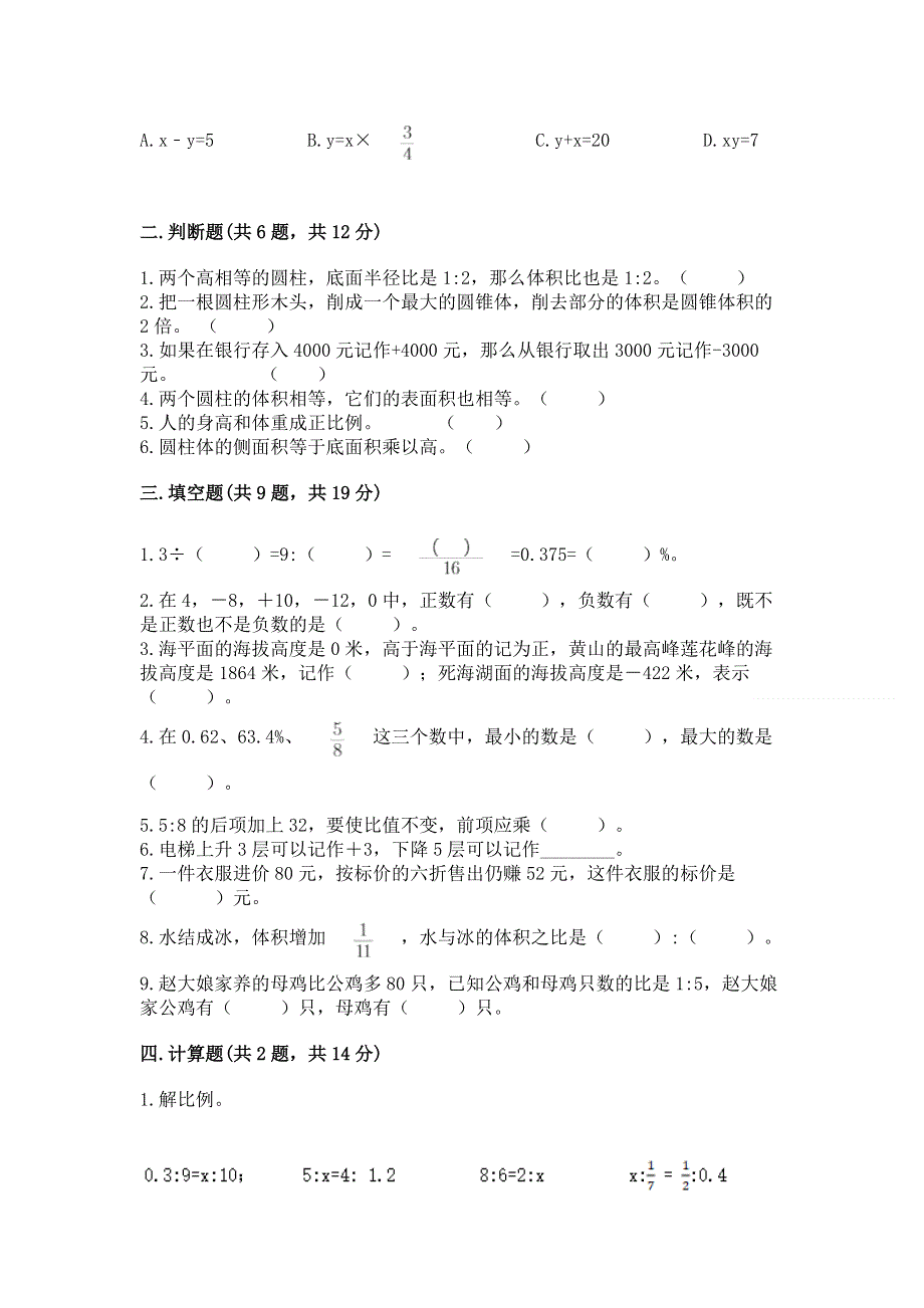 小学六年级下册数学 期末测试卷附参考答案【突破训练】.docx_第2页