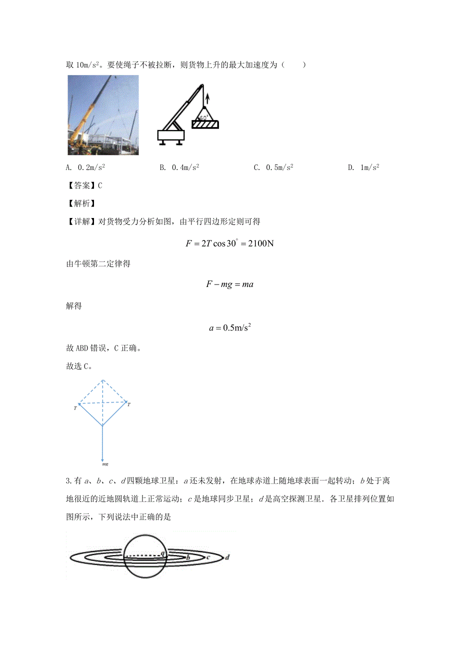 四川省南充高级中学2020届高三物理下学期4月月考试题（含解析）.doc_第2页