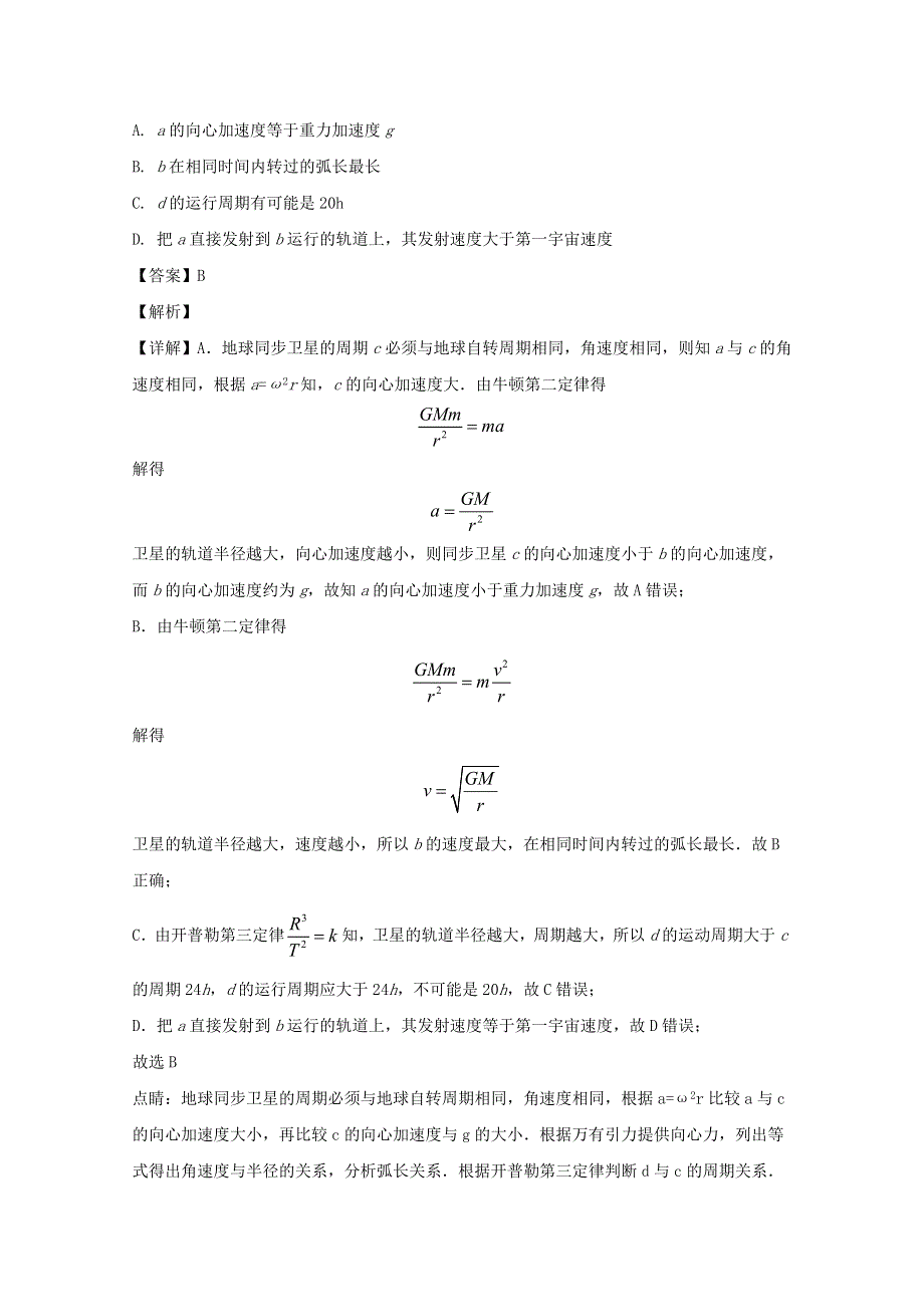 四川省南充高级中学2020届高三物理下学期4月月考试题（含解析）.doc_第3页