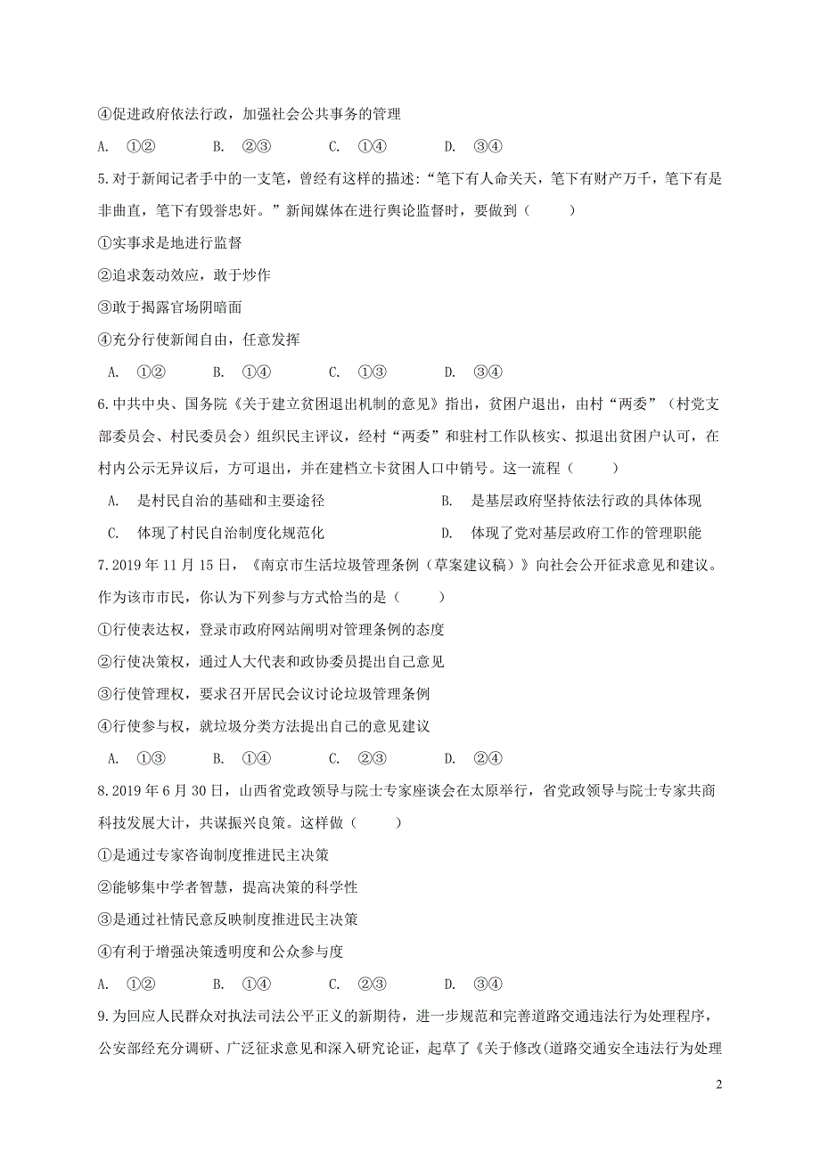 云南省楚雄天人中学2019-2020学年高一政治5月月考试题.doc_第2页