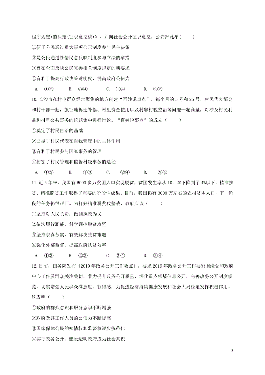 云南省楚雄天人中学2019-2020学年高一政治5月月考试题.doc_第3页