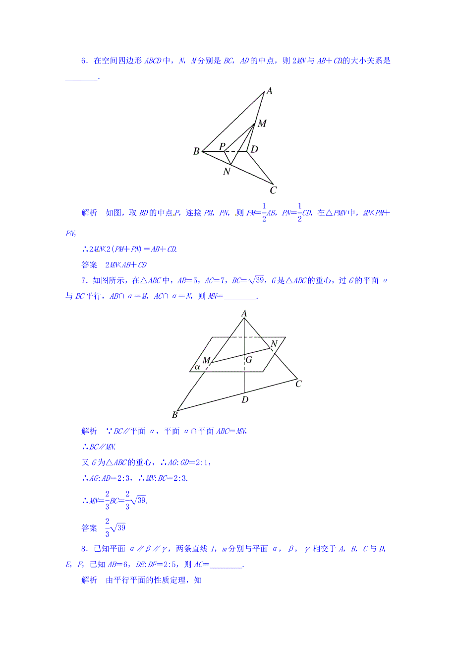 《名师一号》（新课标版）2015-2016学年高二数学必修2双基限时练 第二章 第二节 直线、平面平行的判定及其性质13 WORD版含答案.doc_第2页