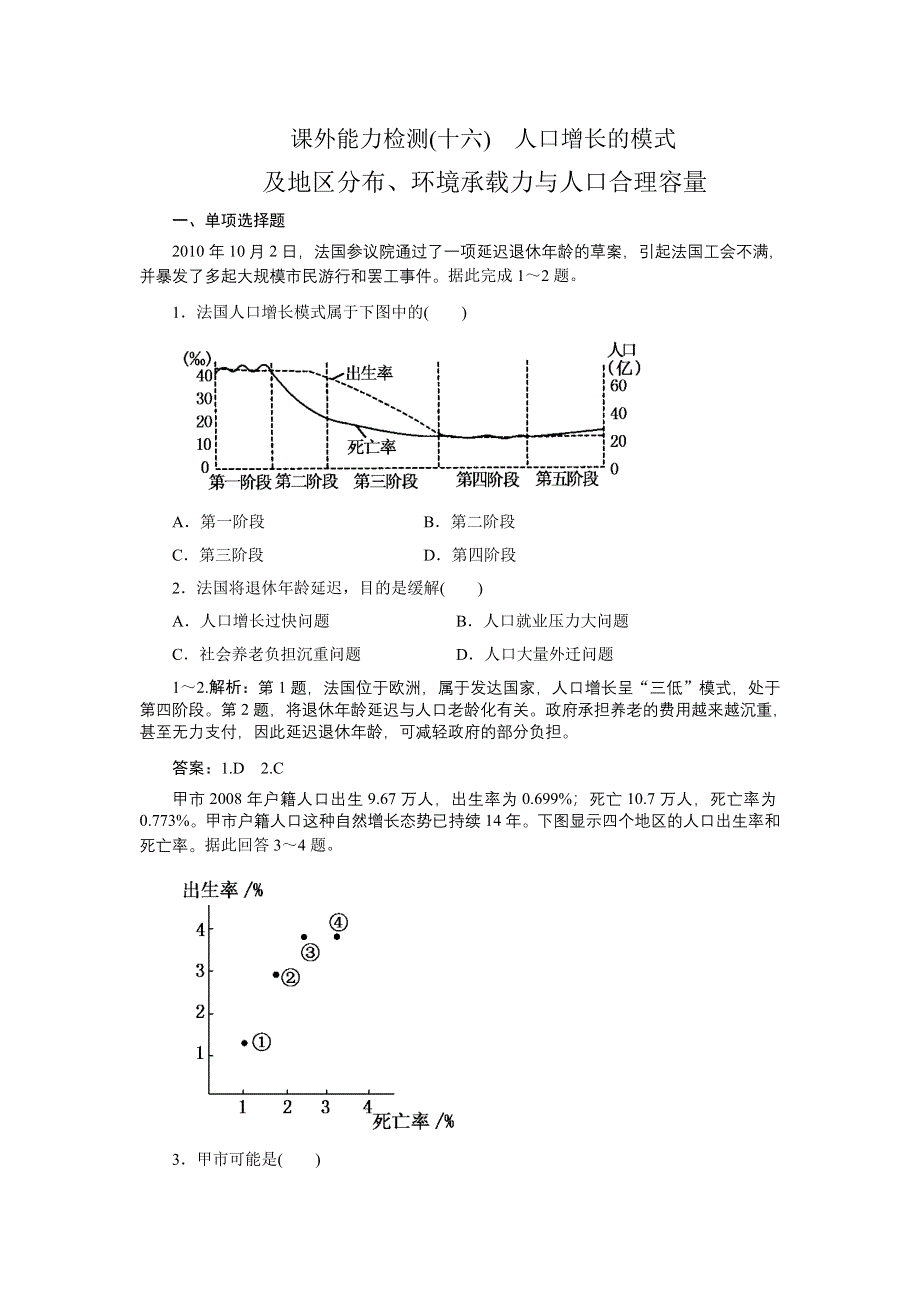 《名师一号》：2012届高三地理一轮复习课外能力检测16（人教版）.doc_第1页