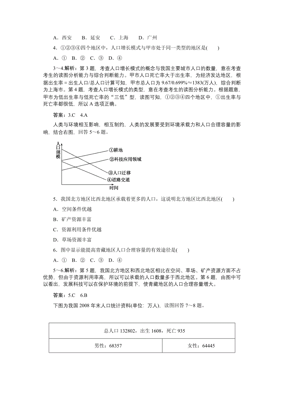 《名师一号》：2012届高三地理一轮复习课外能力检测16（人教版）.doc_第2页