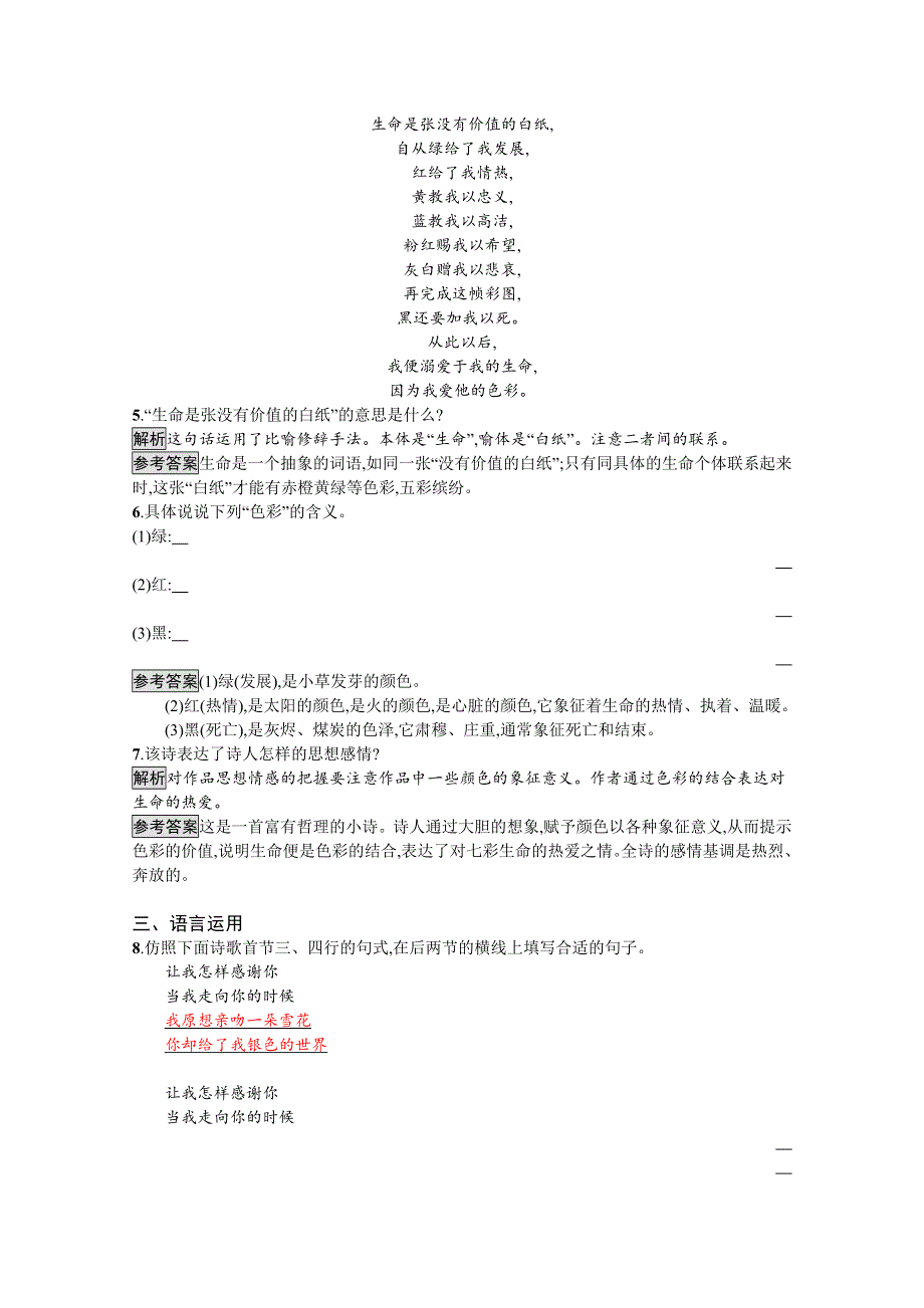 2020-2021学年高二语文人教选修《中国现代诗歌散文欣赏》习题：妈妈 WORD版含解析.docx_第2页