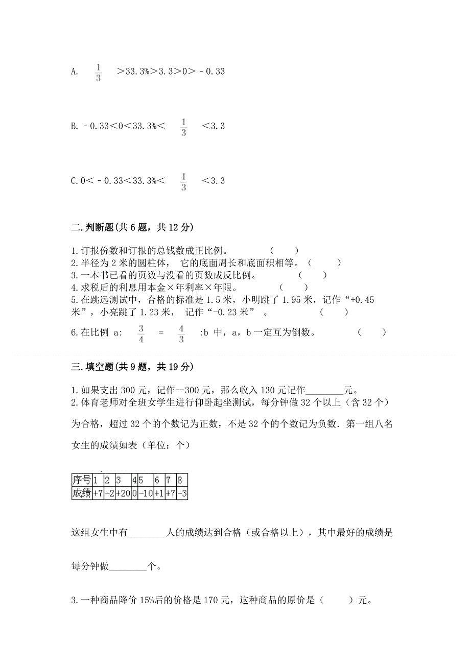 小学六年级下册数学 期末测试卷附参考答案【预热题】.docx_第2页