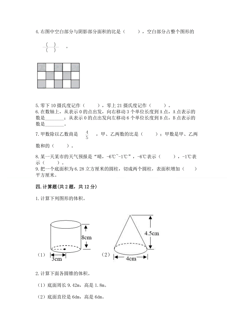 小学六年级下册数学 期末测试卷附参考答案【预热题】.docx_第3页