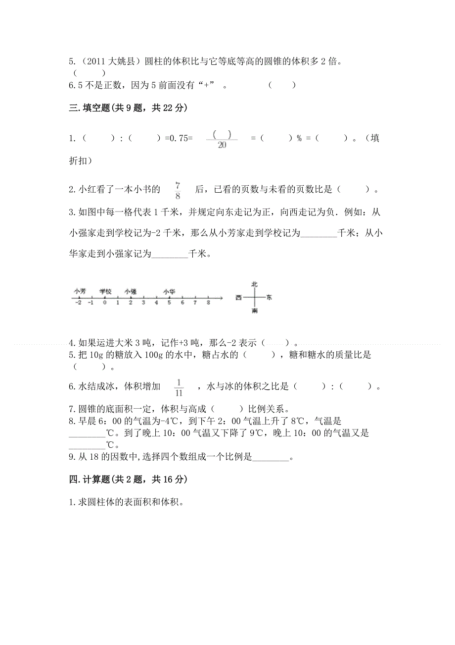 小学六年级下册数学 期末测试卷附完整答案（夺冠系列）.docx_第2页