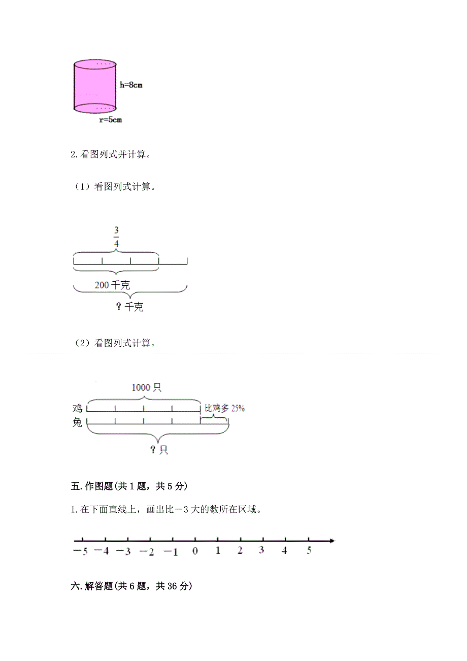 小学六年级下册数学 期末测试卷附完整答案（夺冠系列）.docx_第3页