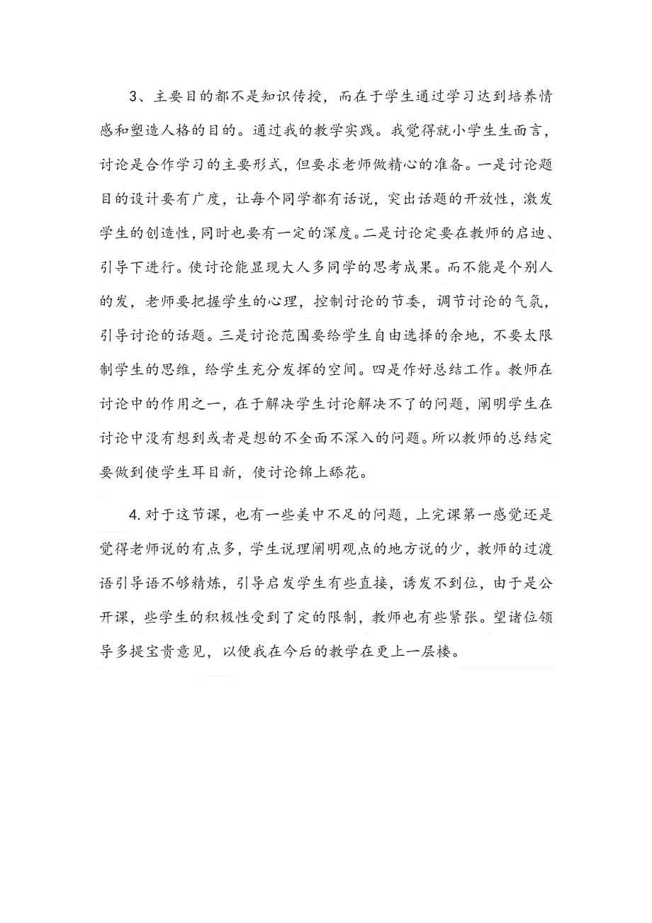 三年级下册道德与法治3《我很诚实》教学反思3篇.doc_第3页