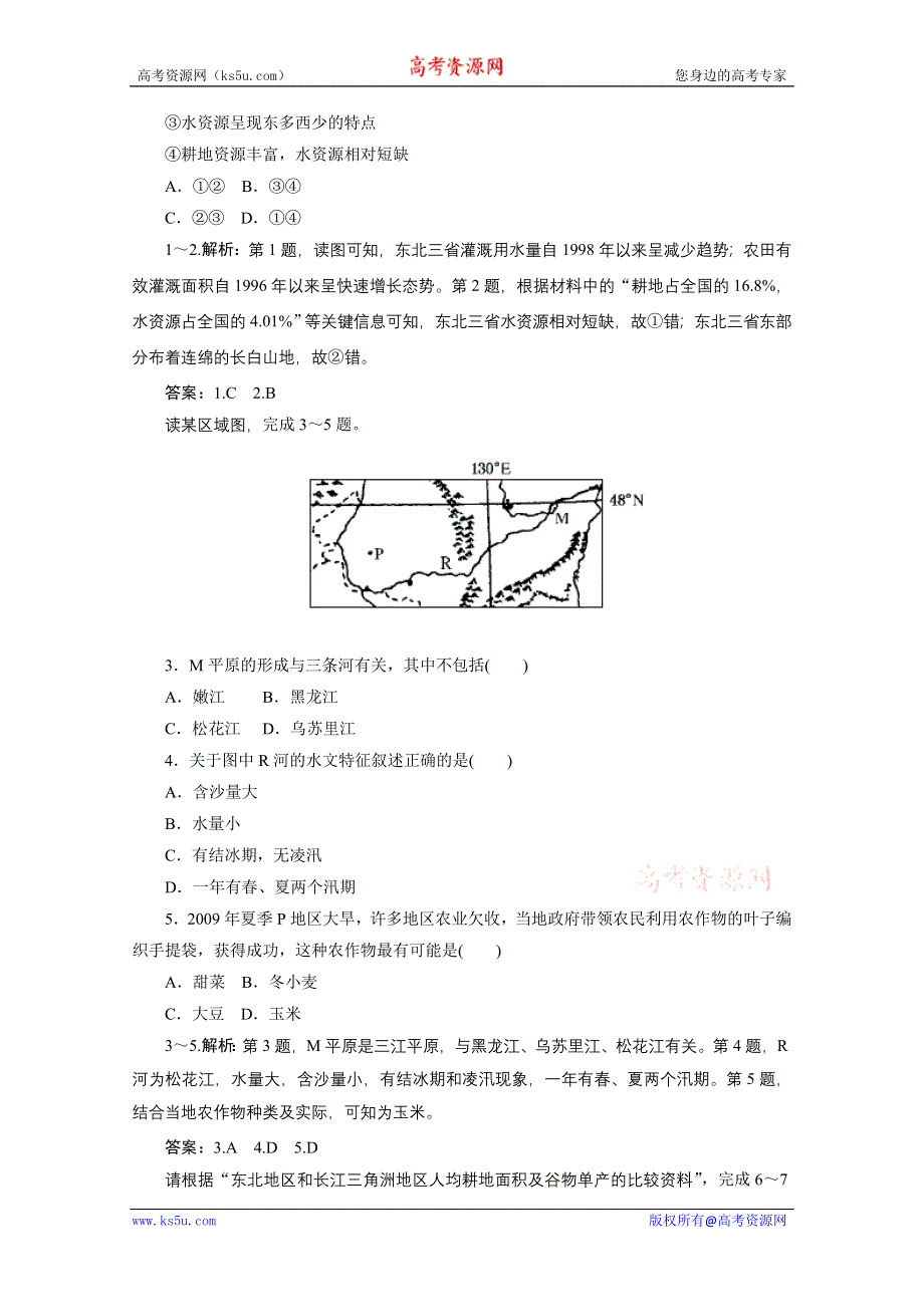 《名师一号》：2012届高三地理一轮复习课外能力检测30（人教版）.doc_第2页