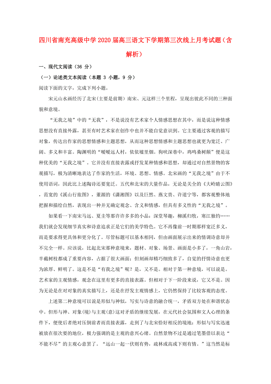 四川省南充高级中学2020届高三语文下学期第三次线上月考试题（含解析）.doc_第1页