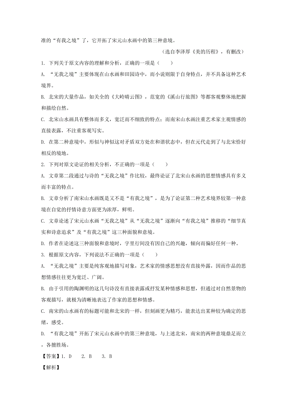 四川省南充高级中学2020届高三语文下学期第三次线上月考试题（含解析）.doc_第2页