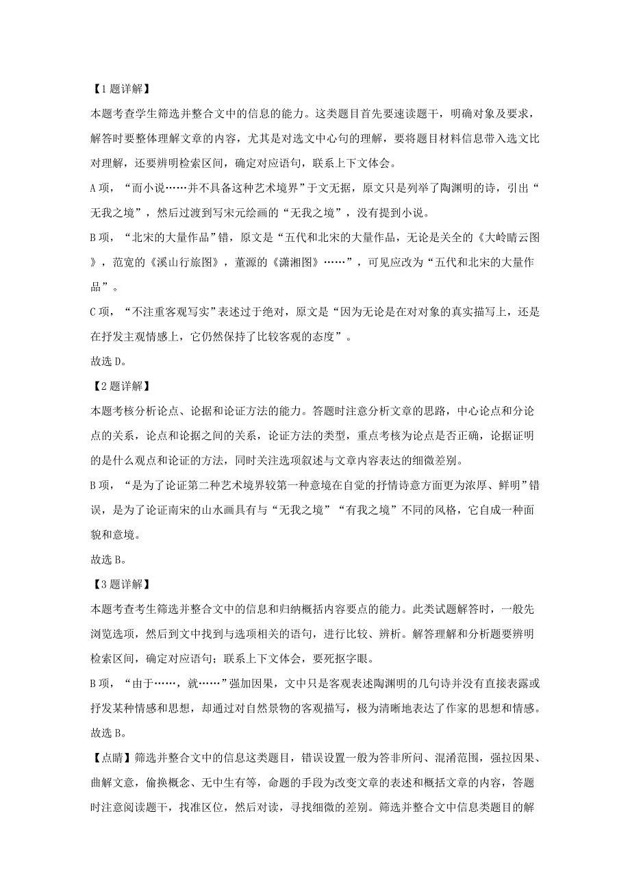 四川省南充高级中学2020届高三语文下学期第三次线上月考试题（含解析）.doc_第3页