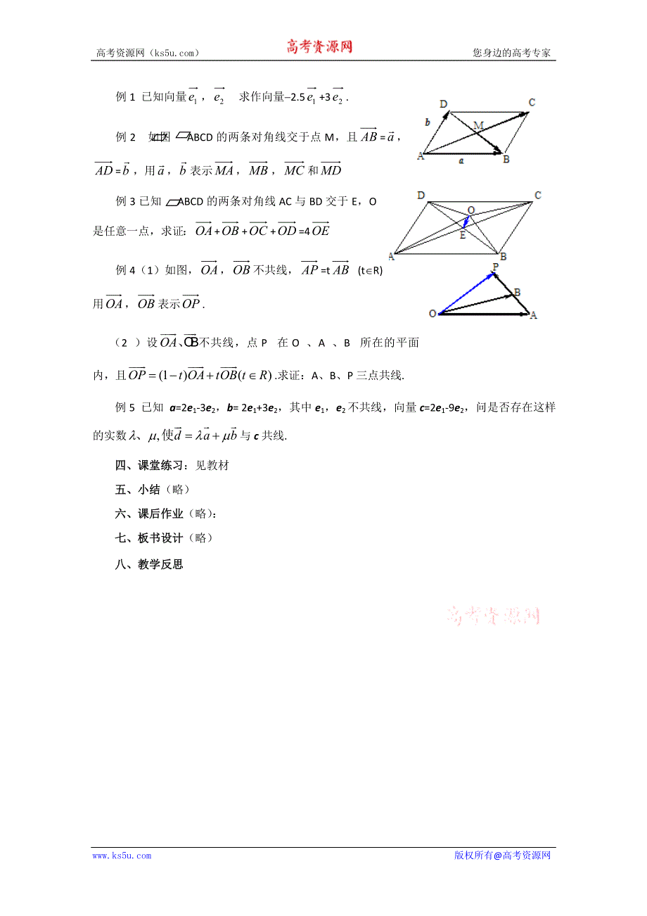 2011山东临清三中数学必修4教学案：2.3.1 平面向量基本定理（教、学案）.doc_第2页