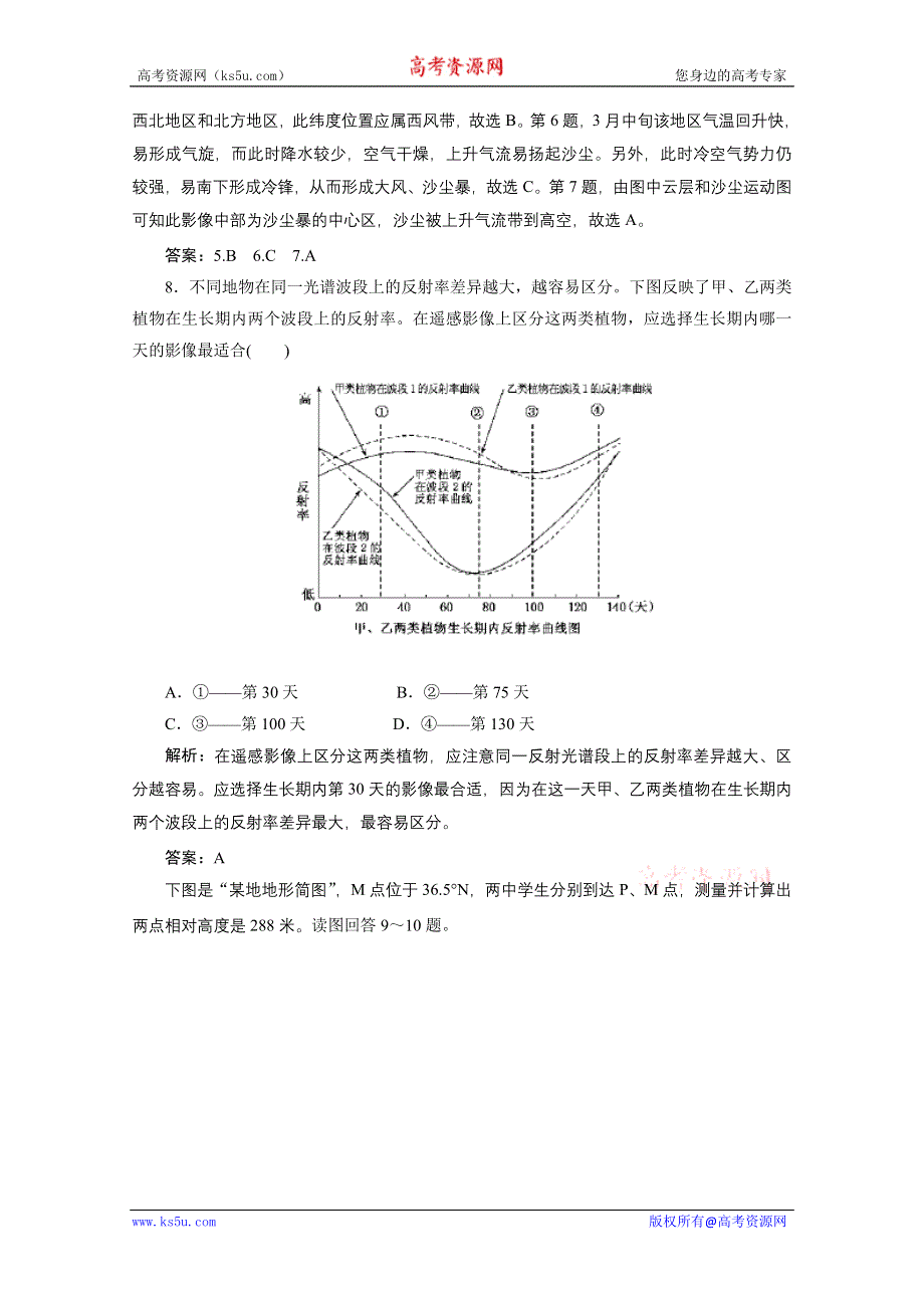 《名师一号》：2012届高三地理一轮复习课外能力检测32（人教版）.doc_第3页