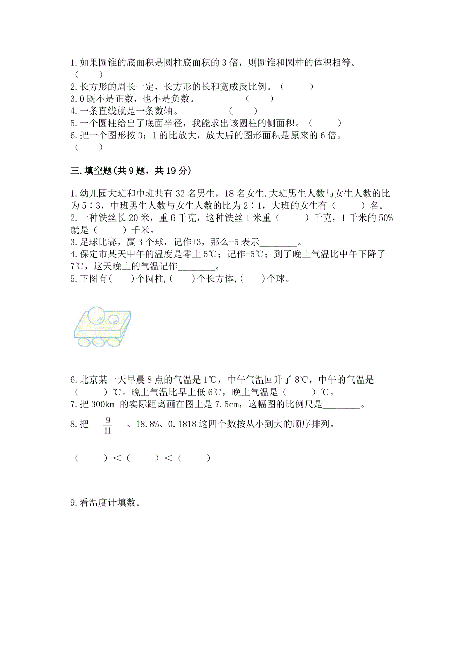 小学六年级下册数学 期末测试卷附答案.docx_第2页