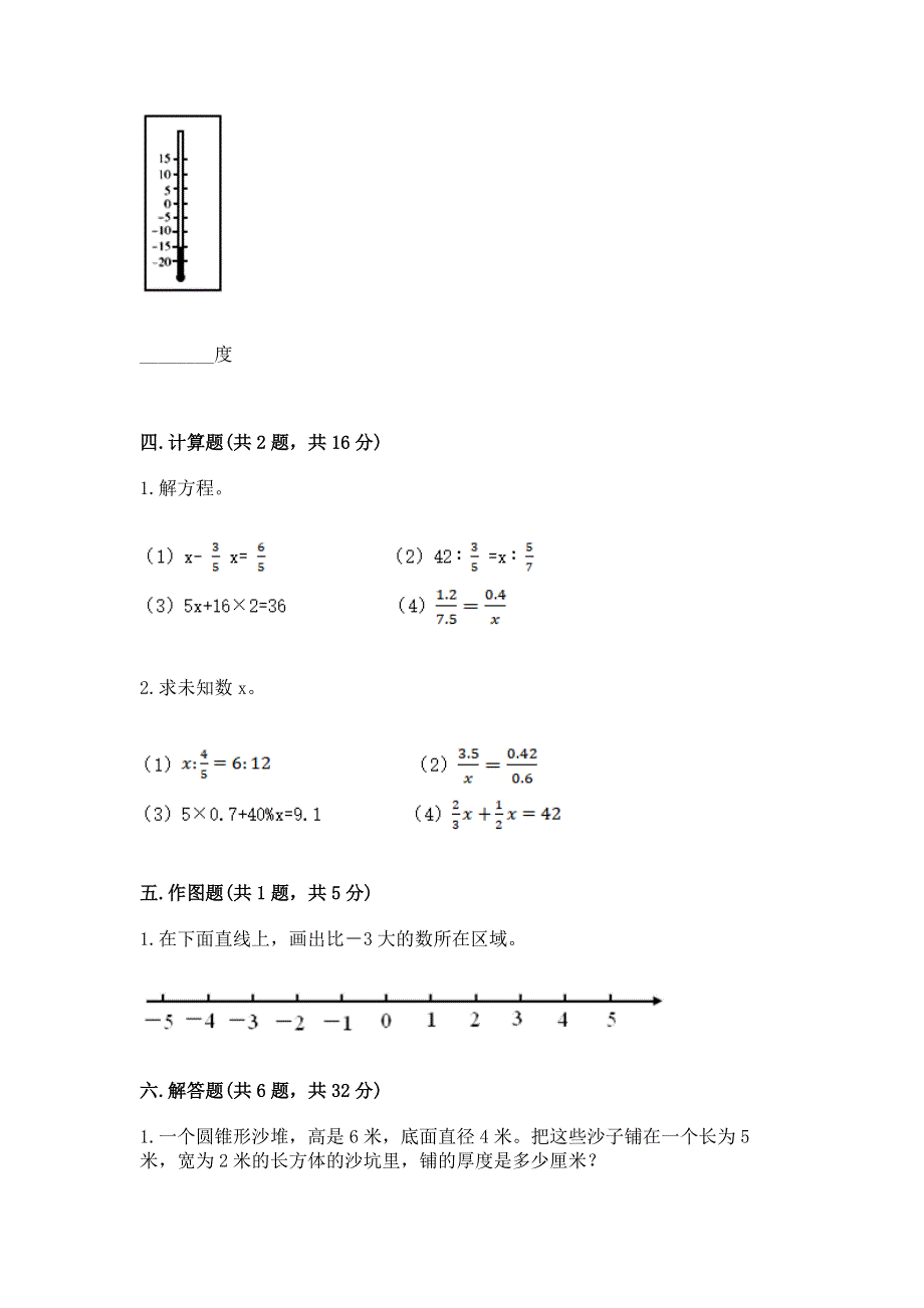 小学六年级下册数学 期末测试卷附答案.docx_第3页