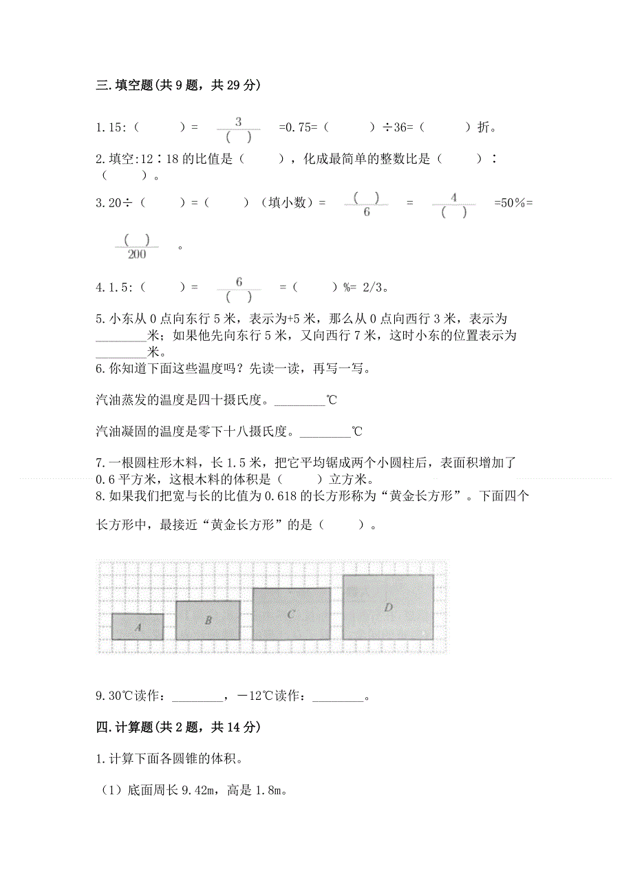 小学六年级下册数学 期末测试卷附完整答案【各地真题】.docx_第2页