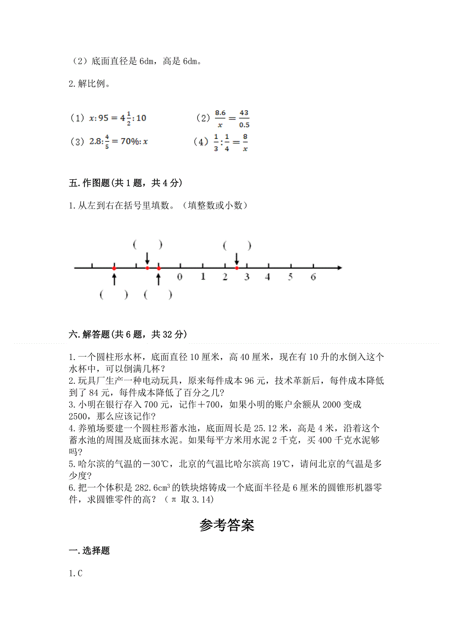 小学六年级下册数学 期末测试卷附完整答案【各地真题】.docx_第3页