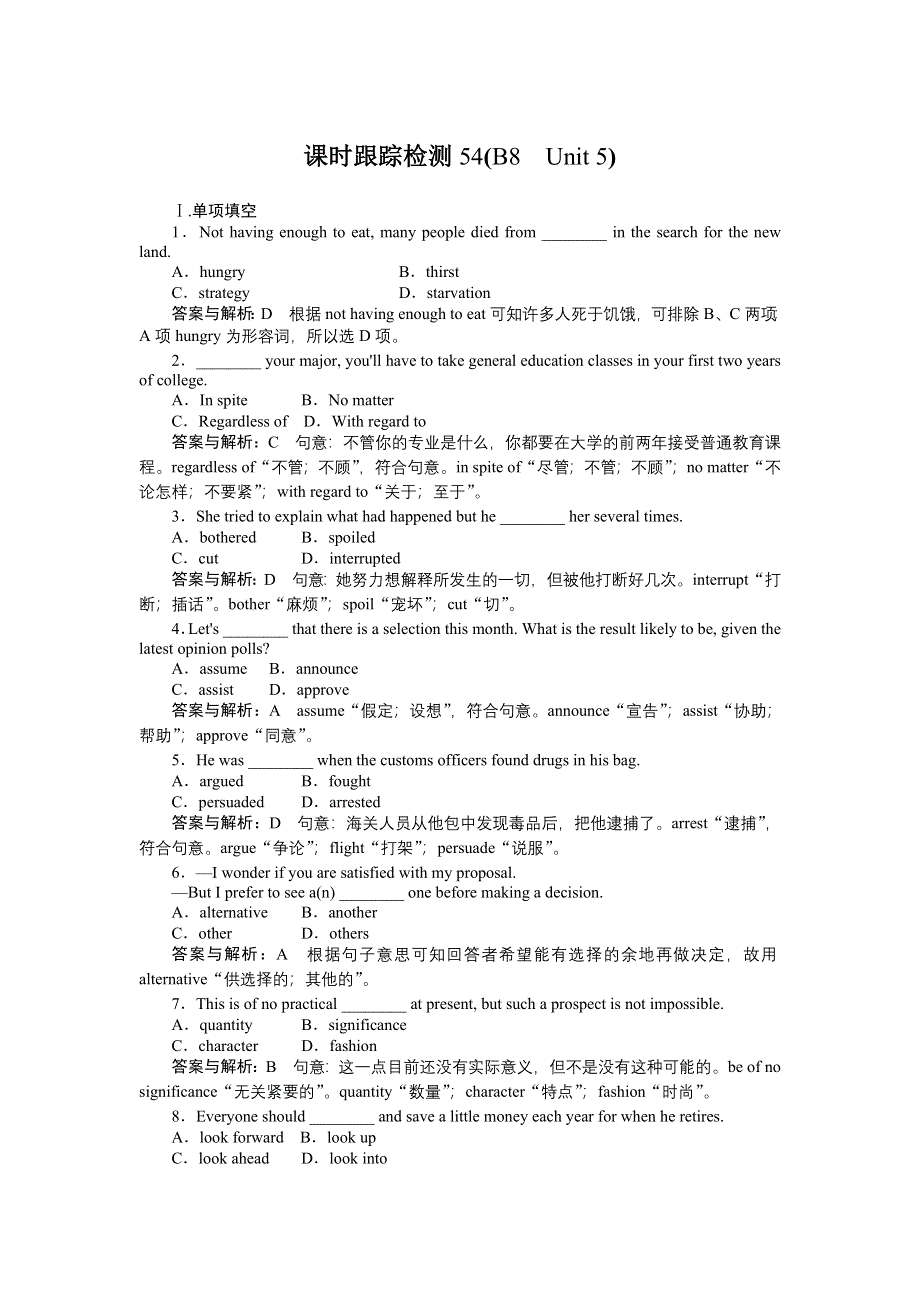 2013届新课标高三英语一轮复习课时检测 54.doc_第1页