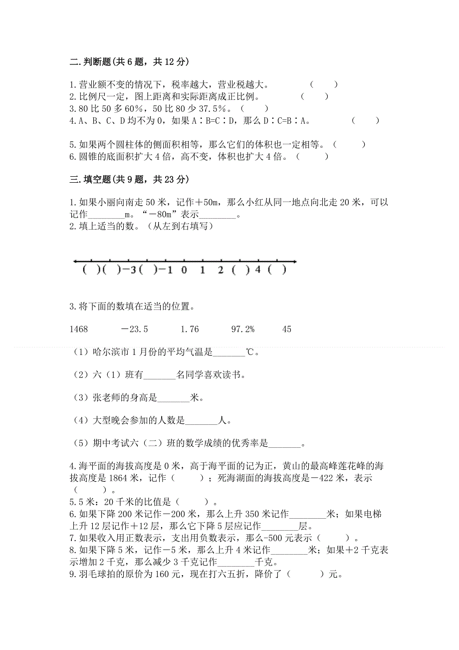 小学六年级下册数学 期末测试卷附完整答案（考点梳理）.docx_第2页