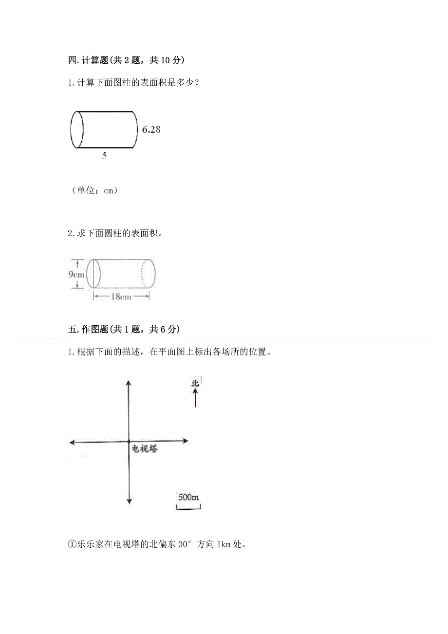 小学六年级下册数学 期末测试卷附完整答案（考点梳理）.docx_第3页