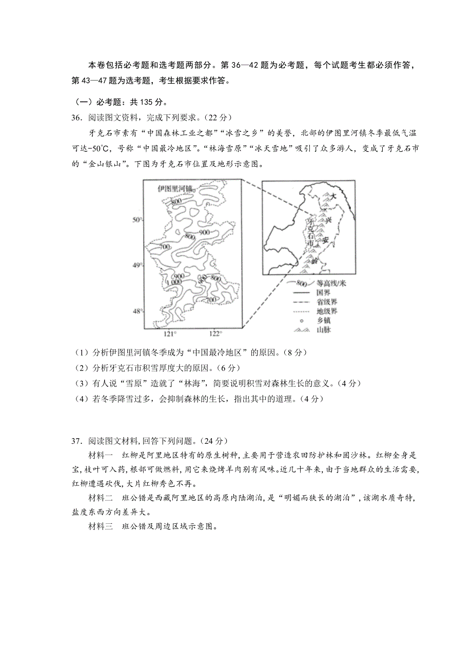 四川省南充高级中学2021届高三上学期第二次月考文综地理试卷 WORD版含答案.doc_第3页