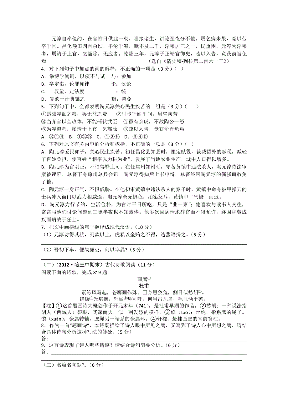 2013届新课标高三语文一轮复习配套月考试题二B.doc_第3页