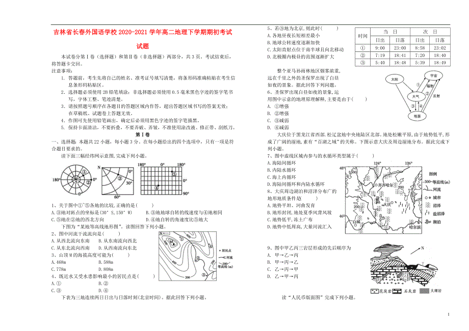 吉林省长春外国语学校2020_2021学年高二地理下学期期初考试试题202103170373.doc_第1页