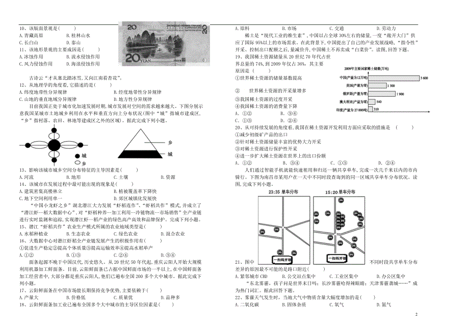 吉林省长春外国语学校2020_2021学年高二地理下学期期初考试试题202103170373.doc_第2页