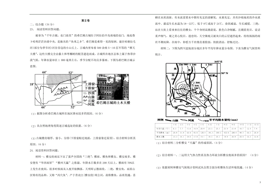 吉林省长春外国语学校2020_2021学年高二地理下学期期初考试试题202103170373.doc_第3页