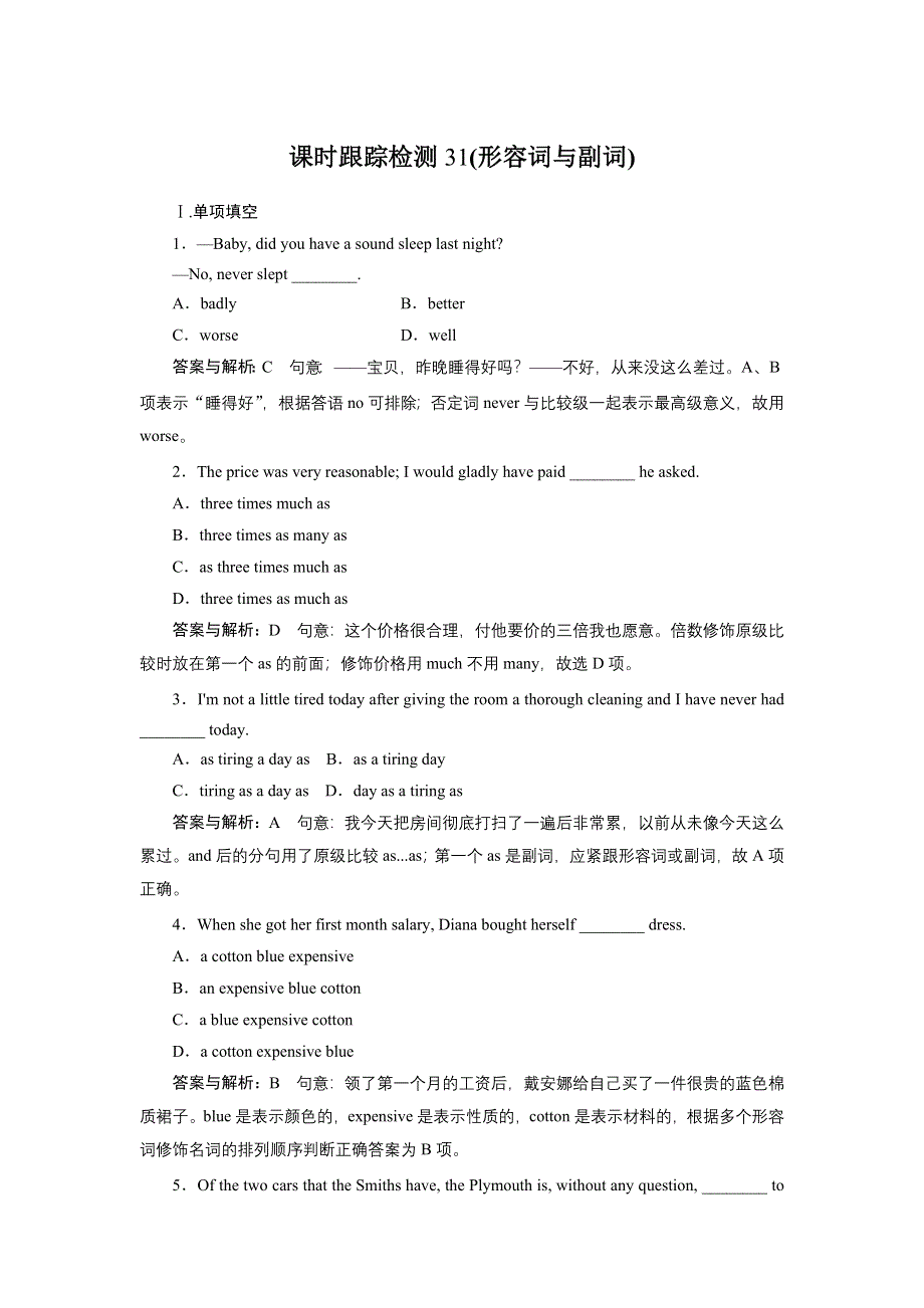 2013届新课标高三英语一轮复习课时检测 31.doc_第1页