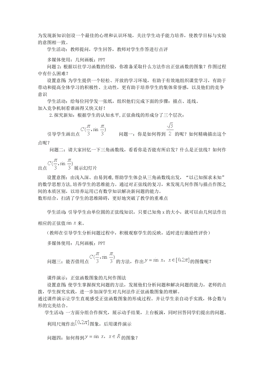 2011山东临清三中数学必修4教学案：§1.4.1正弦函数,余弦函数的图象（教、学案）.doc_第2页