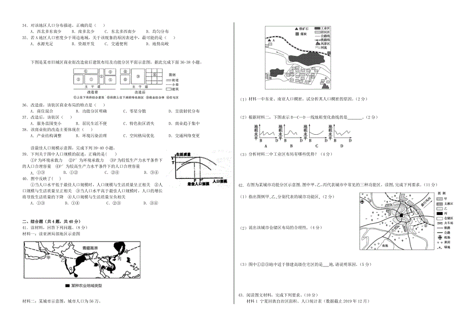 云南省楚雄天人中学2020-2021学年高一地理下学期3月月考试题.doc_第3页