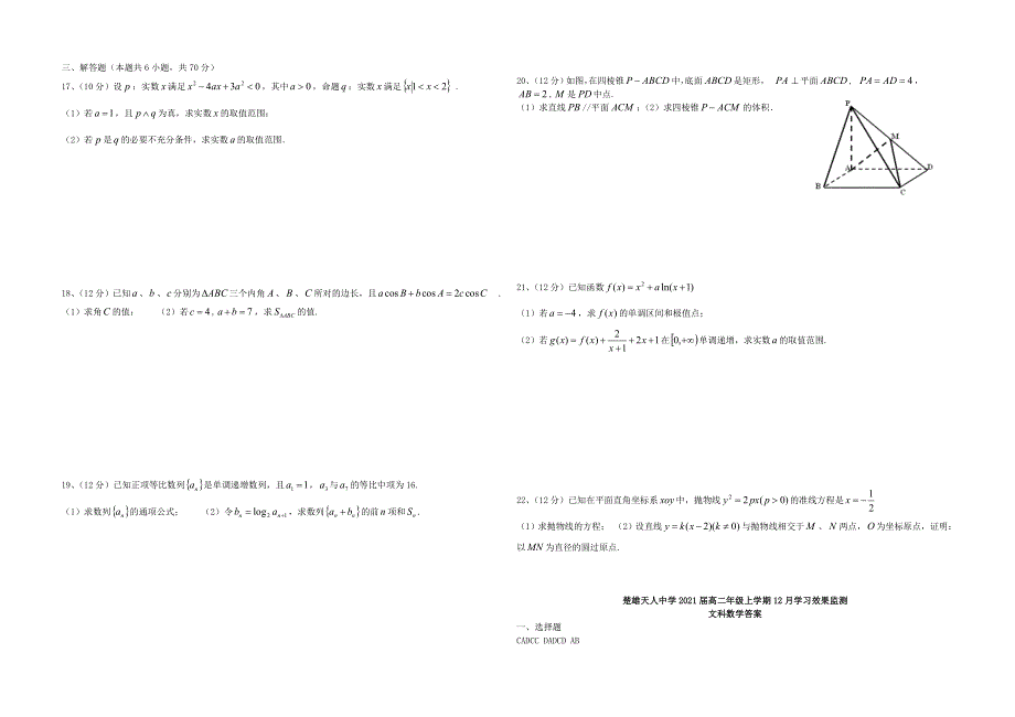 云南省楚雄天人中学2020-2021学年高二数学上学期12月月考试题 文.doc_第2页