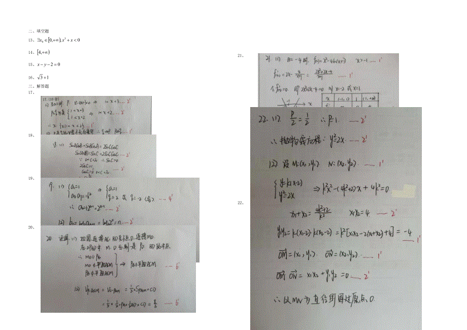 云南省楚雄天人中学2020-2021学年高二数学上学期12月月考试题 文.doc_第3页