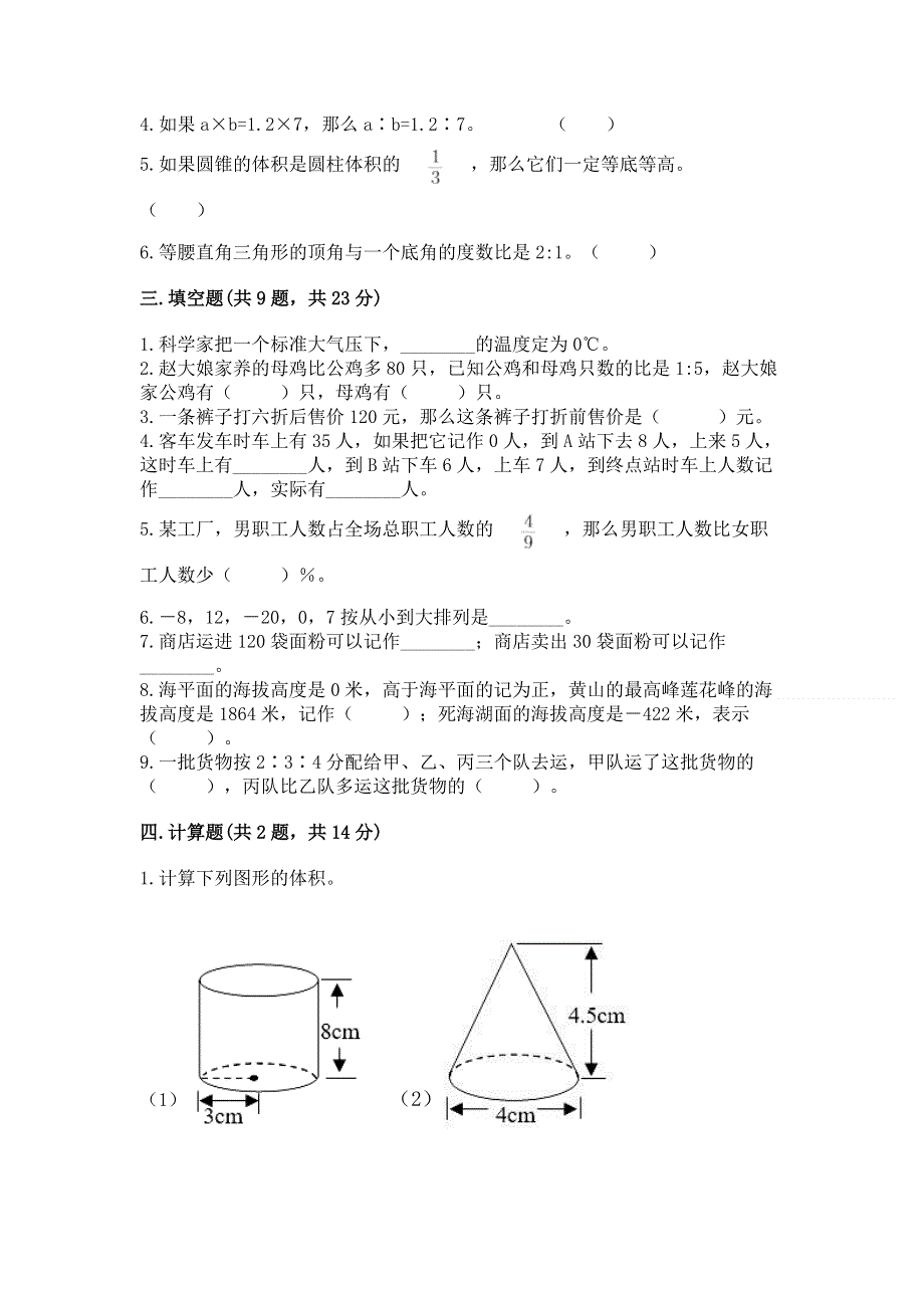 小学六年级下册数学 期末测试卷附完整答案（历年真题）.docx_第2页