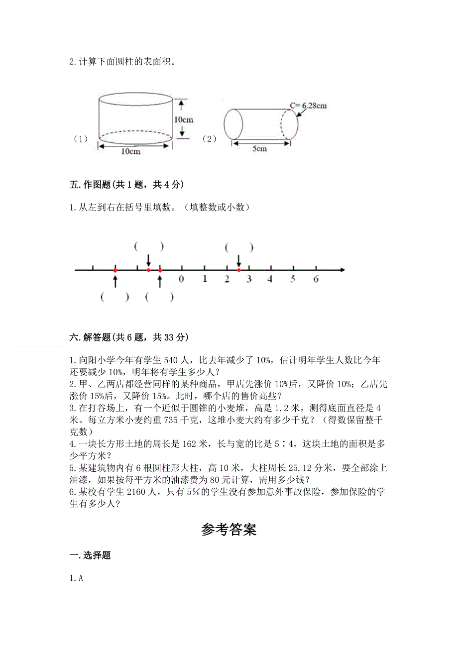 小学六年级下册数学 期末测试卷附完整答案（历年真题）.docx_第3页