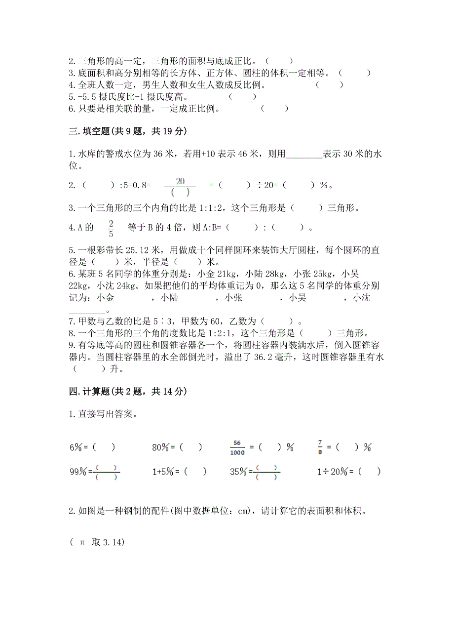 小学六年级下册数学 期末测试卷附完整答案【必刷】.docx_第2页